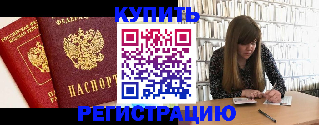 прописка для кредита в Владивостоке