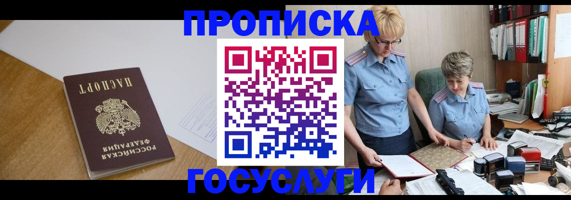 прописка штамп в Владивостоке