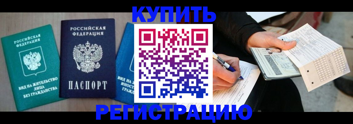 прописка для школы в Владивостоке