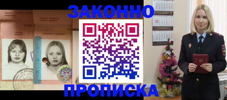 временная регистрация законно в Владивостоке