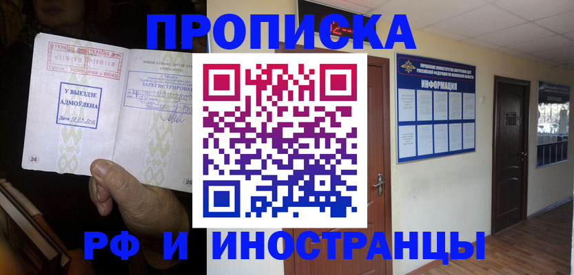 временная регистрация 2025 в Владивостоке