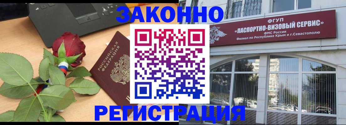 регистрация в Владивостоке