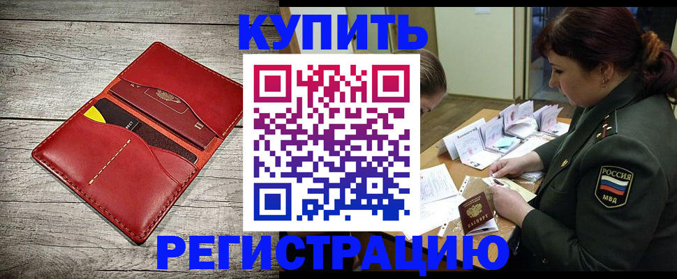 временная регистрация собственник в Владивостоке